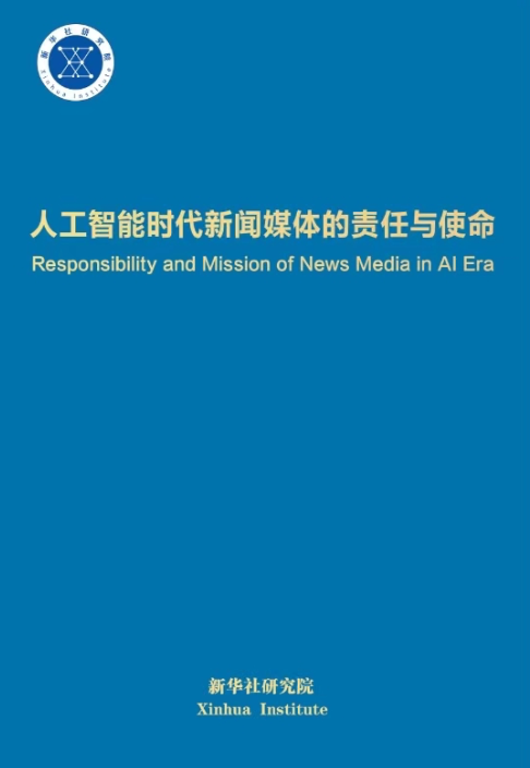 Full Text: Responsibility and Mission of News Media in AI Era - CHINA VIEW